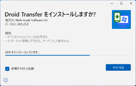 WindowsにDroid Transferをインストールする